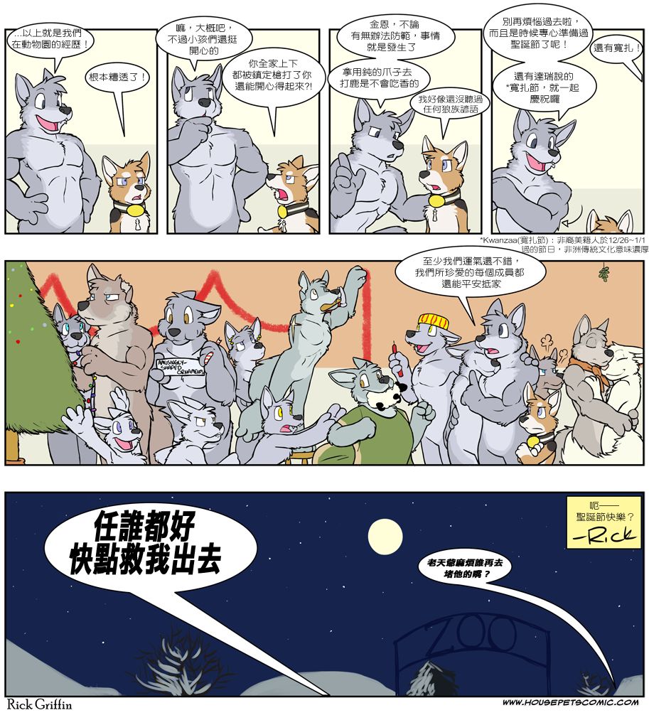 Housepets!漫画,第496话1图