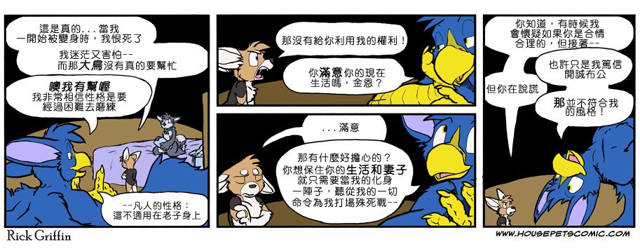 Housepets!漫画,第837话1图