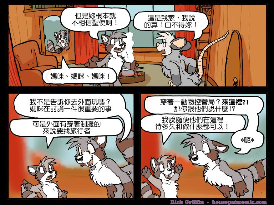 Housepets!漫画,第1164话1图