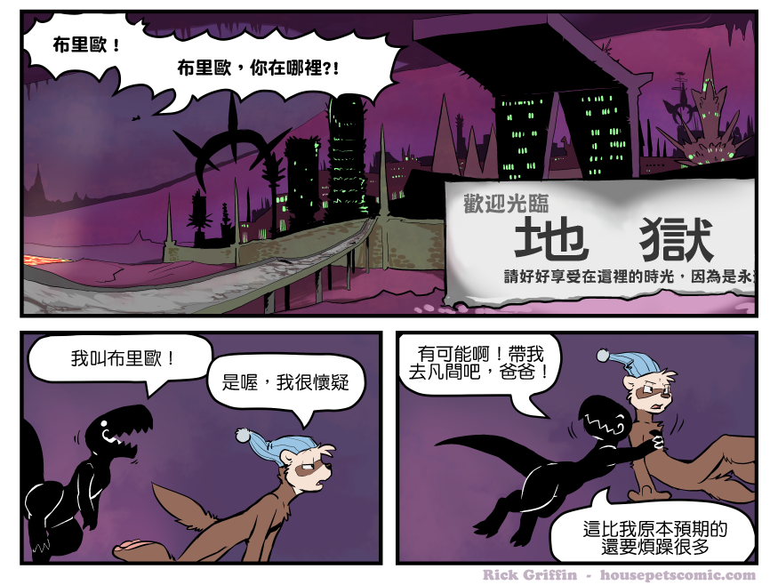 Housepets!漫画,第1356话1图