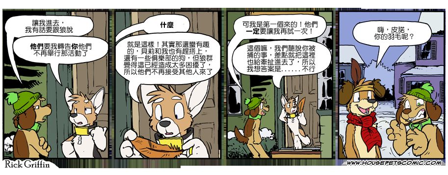 Housepets!漫画,第960话1图
