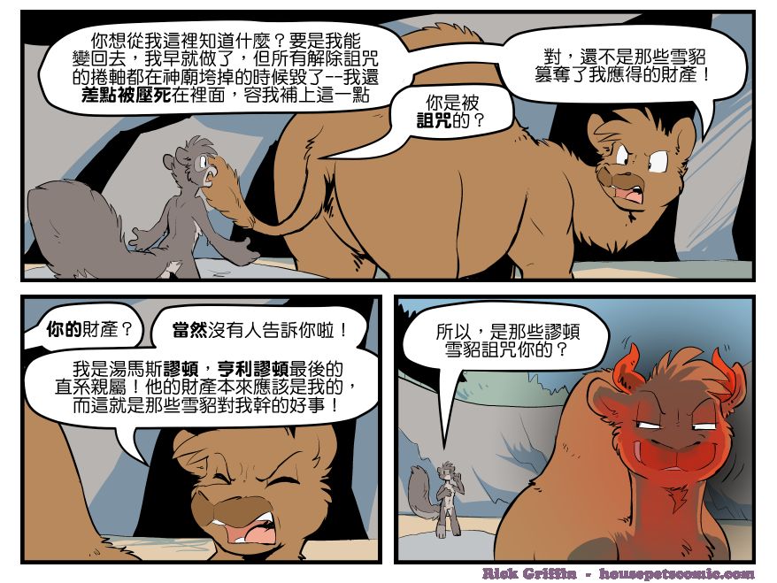 Housepets!漫画,第1607话1图