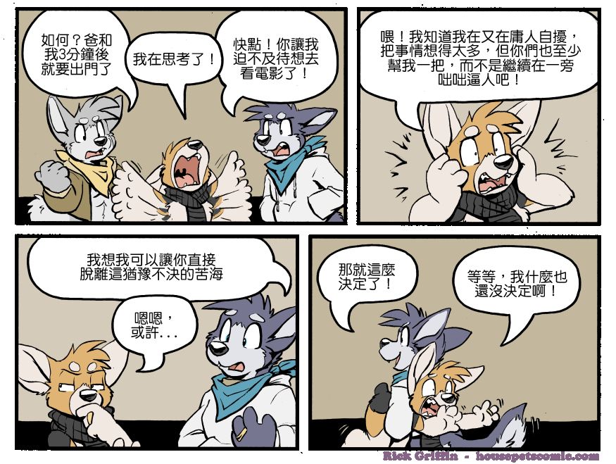 Housepets!漫画,第1221话1图