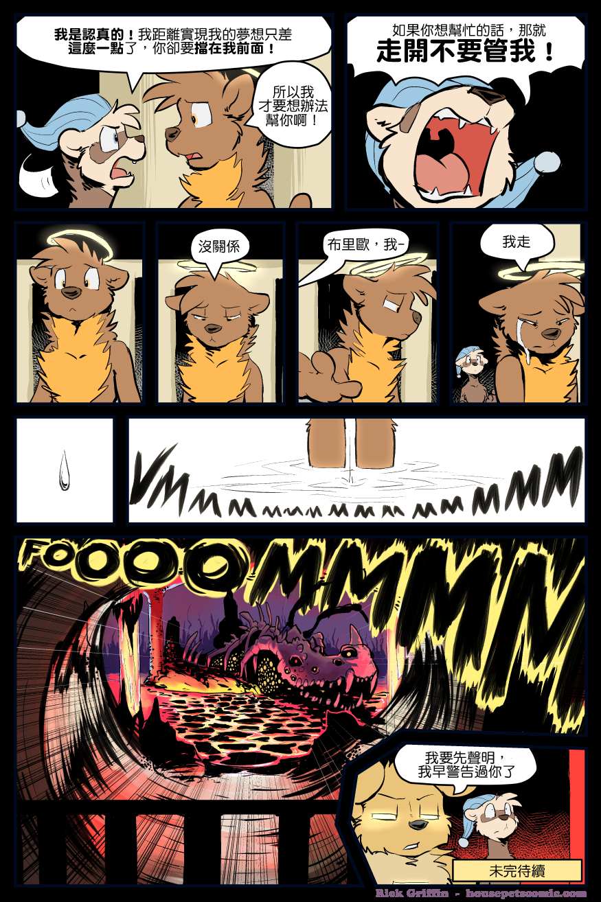 Housepets!漫画,第1339话1图