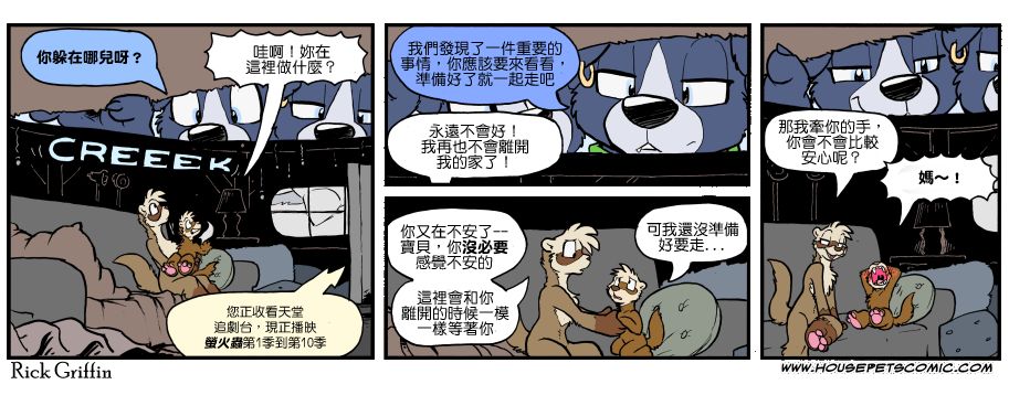 houseparty完成所有任务存档漫画,第1121话1图