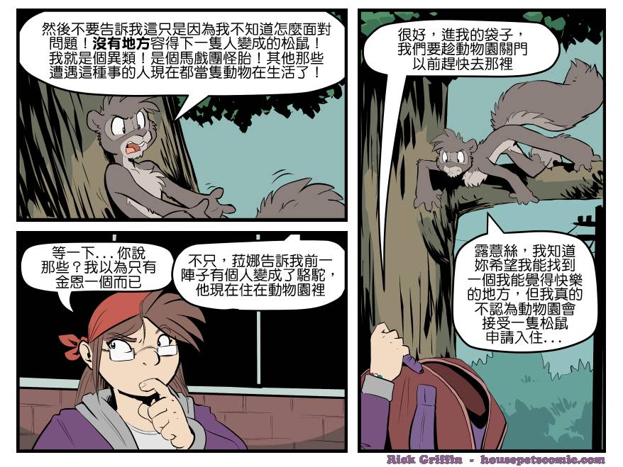 Housepets!漫画,第1599话1图