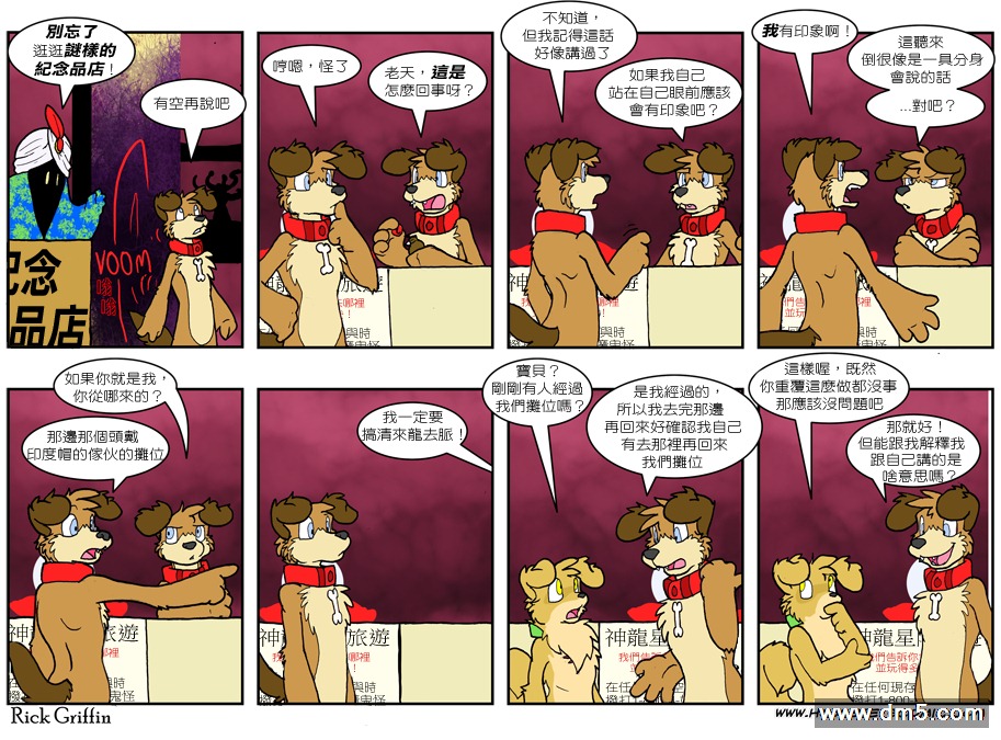 Housepets!漫画,第594话1图