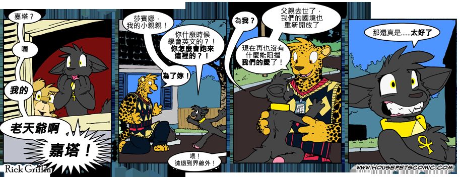 Housepets!漫画,第737话1图