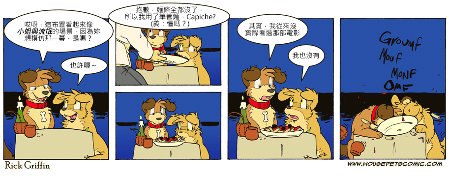 Housepets!漫画,第718话1图