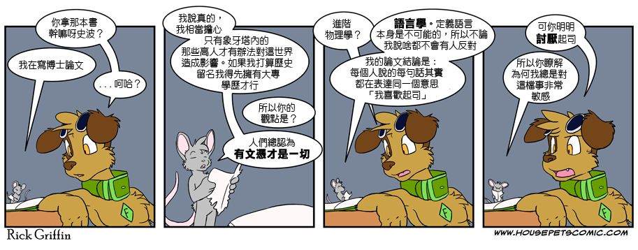 Housepets!漫画,第378话1图