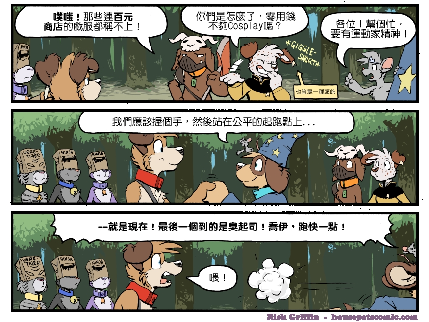 Housepets!漫画,第1272话1图