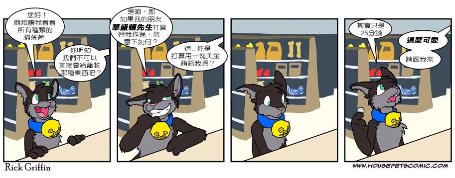 Housepets!漫画,第563话1图