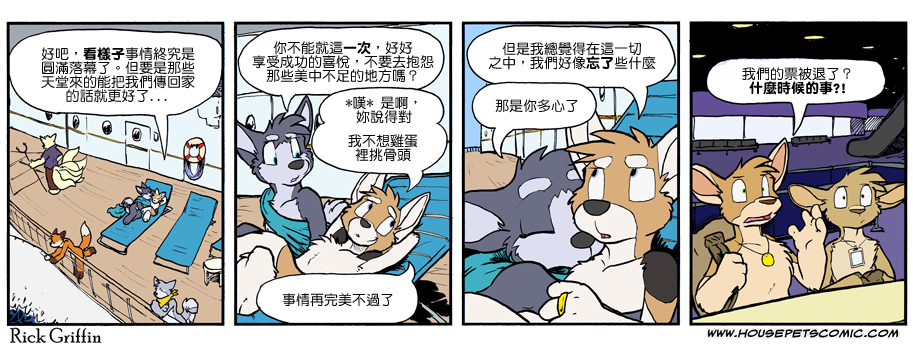 Housepets!漫画,第890话1图