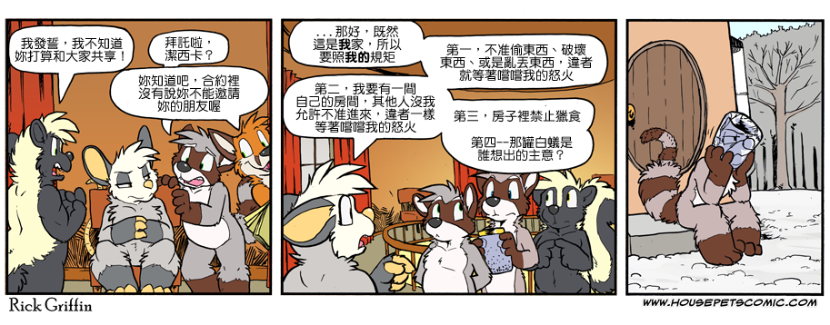 Housepets!漫画,第1097话1图