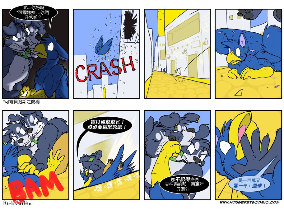 Housepets!漫画,第395话1图