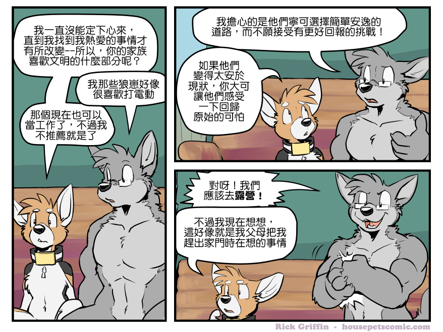 Housepets!漫画,第1413话1图