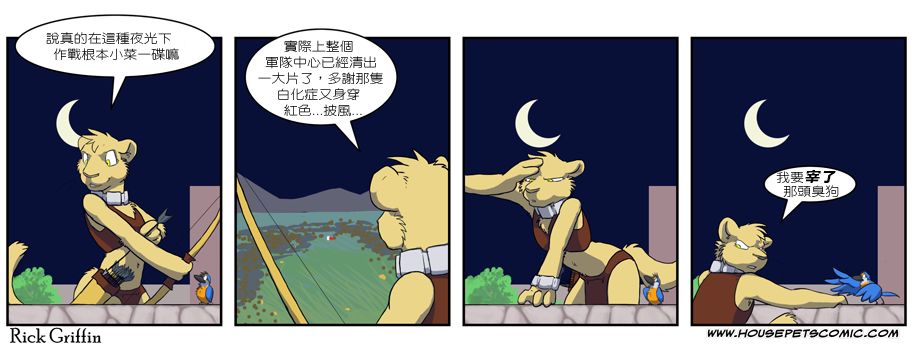 Housepets!漫画,第259话1图