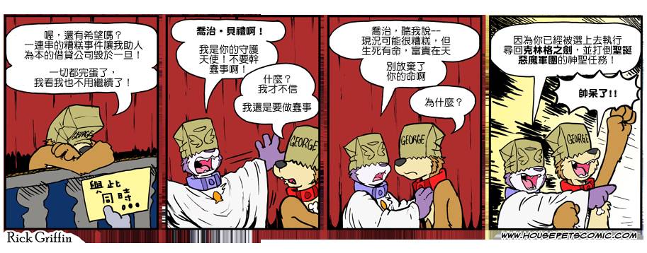 Housepets!漫画,第917话1图
