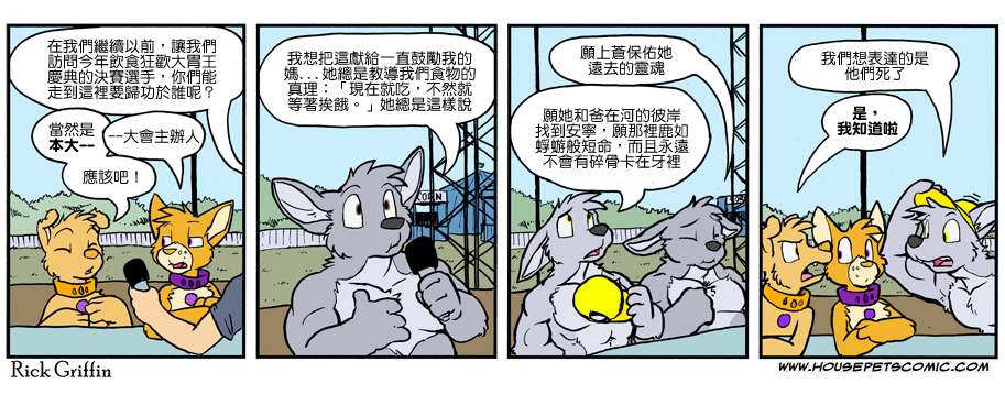 Housepets!漫画,第995话1图
