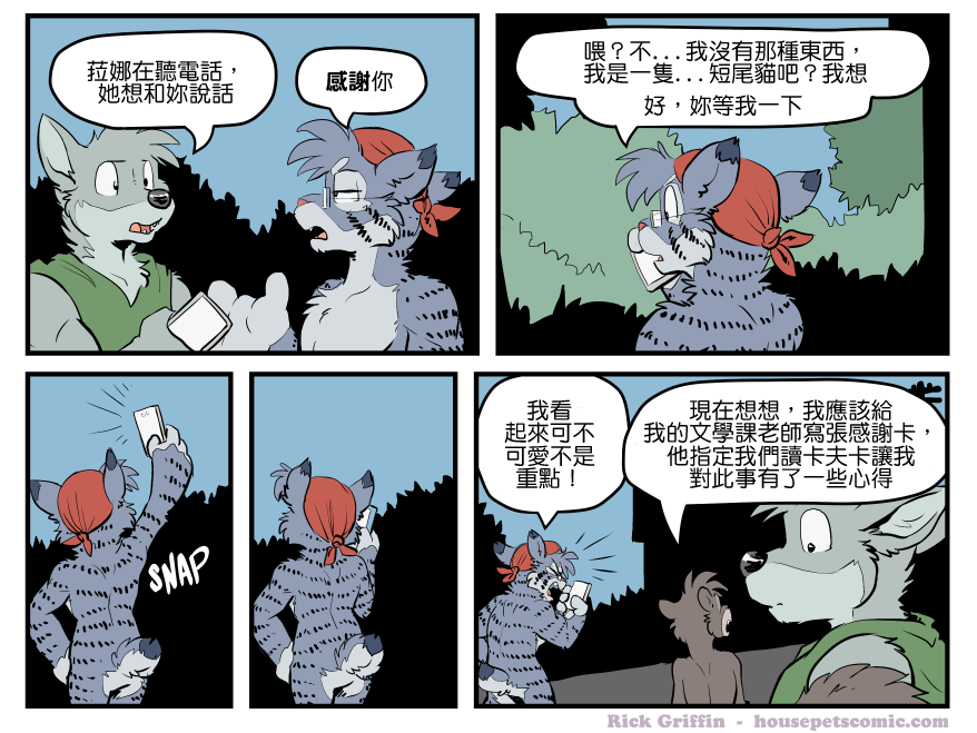 Housepets!漫画,第1614话1图