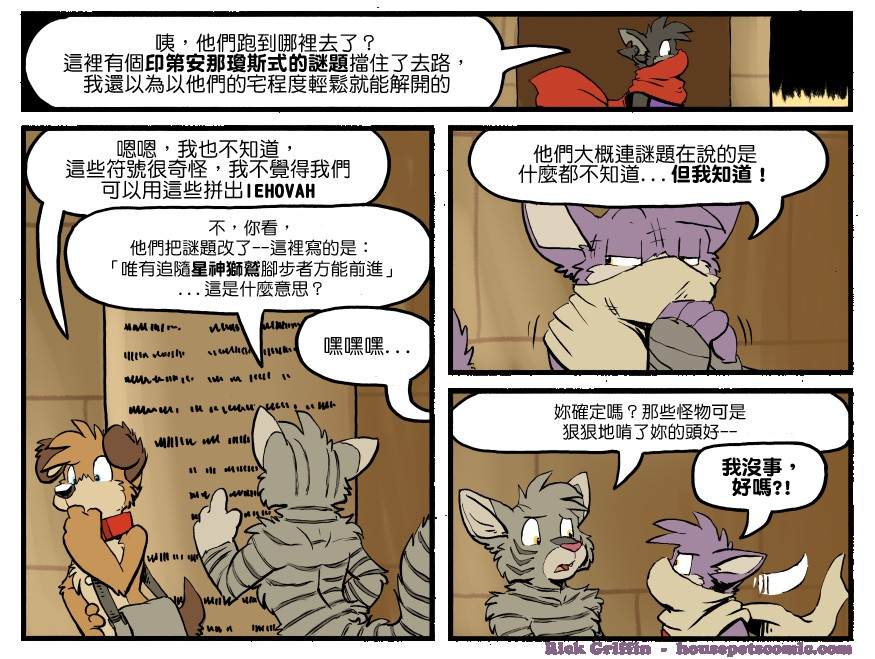 Housepets!漫画,第1300话1图