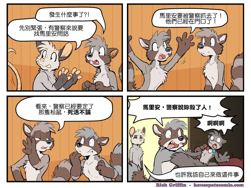 Housepets!漫画,第1576话1图