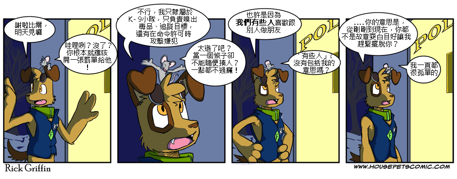 Housepets!漫画,第106话1图