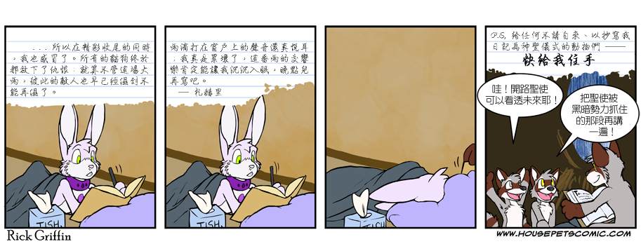 houseparty操作键漫画,第437话1图