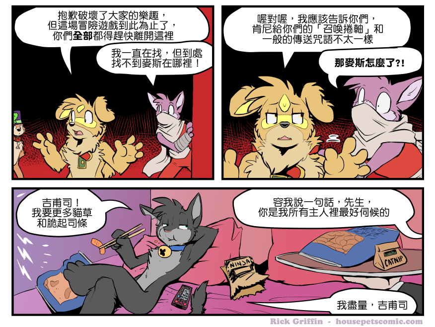 Housepets!漫画,第1358话1图