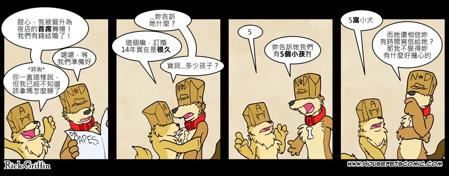Housepets!漫画,第570话1图