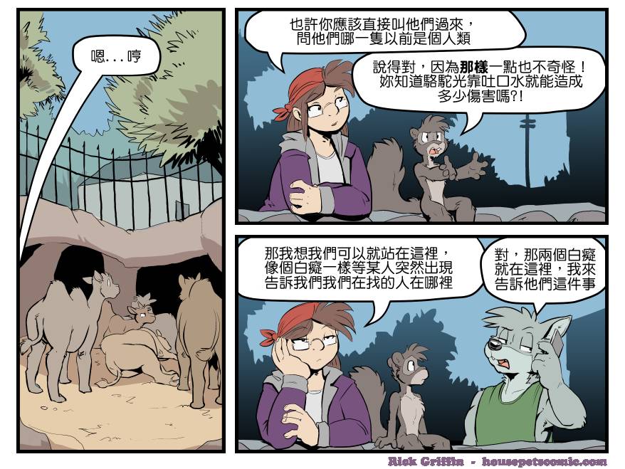 houseparty完成所有任务存档漫画,第1600话1图