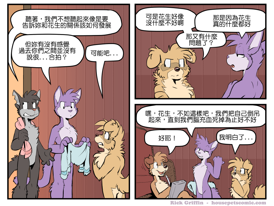 Housepets!漫画,第1520话1图