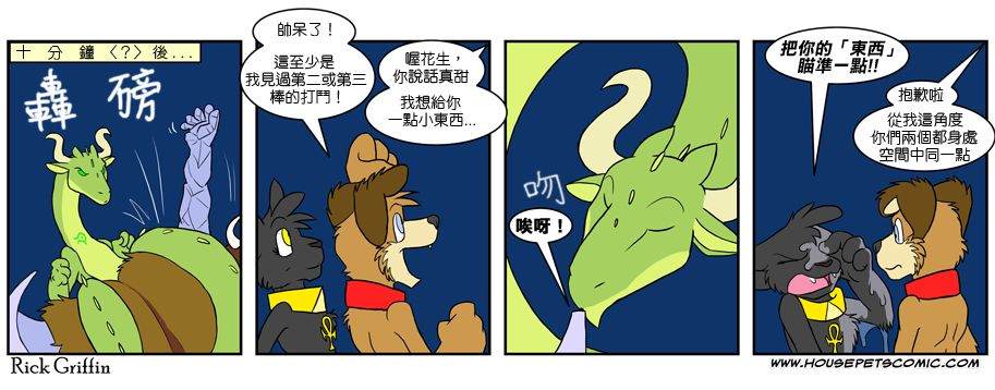 Housepets!漫画,第375话1图