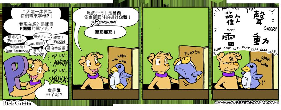 Housepets!漫画,第822话1图