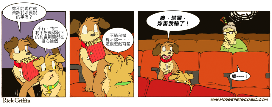 Housepets!漫画,第721话1图