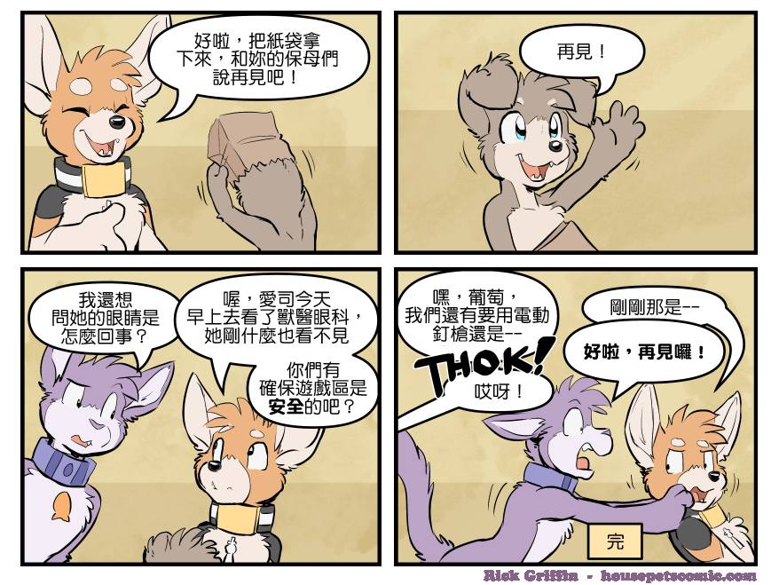 Housepets!漫画,第1723话1图