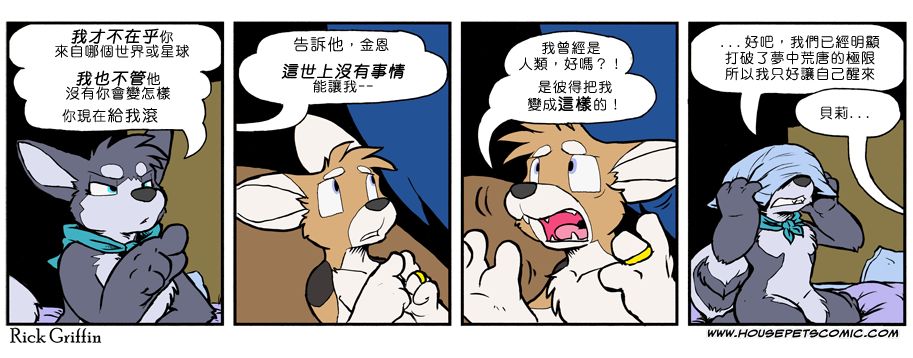 Housepets!漫画,第836话1图