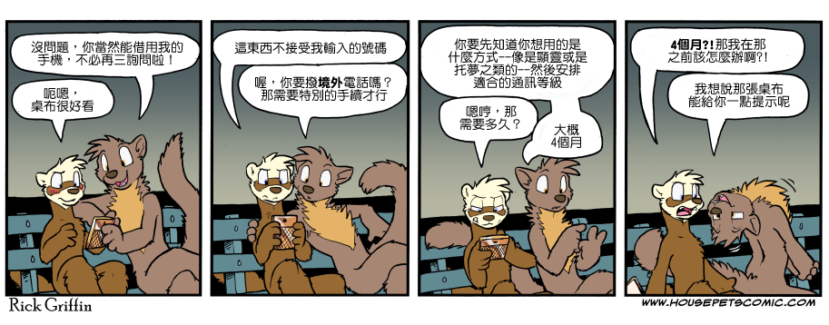 Housepets!漫画,第1106话1图