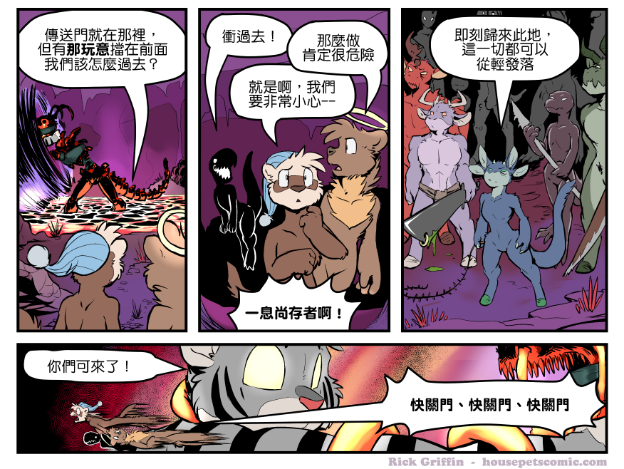 Housepets!漫画,第1377话1图
