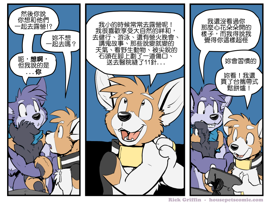 Housepets!漫画,第1414话1图