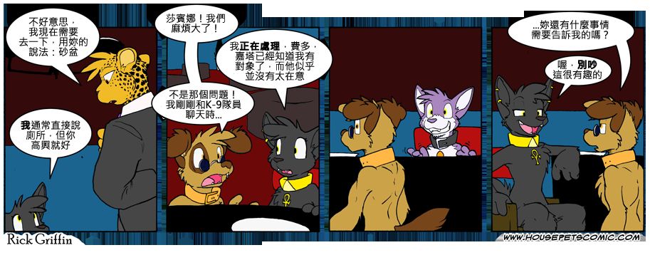 Housepets!漫画,第745话1图