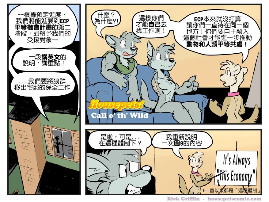 Housepets!漫画,第1408话1图