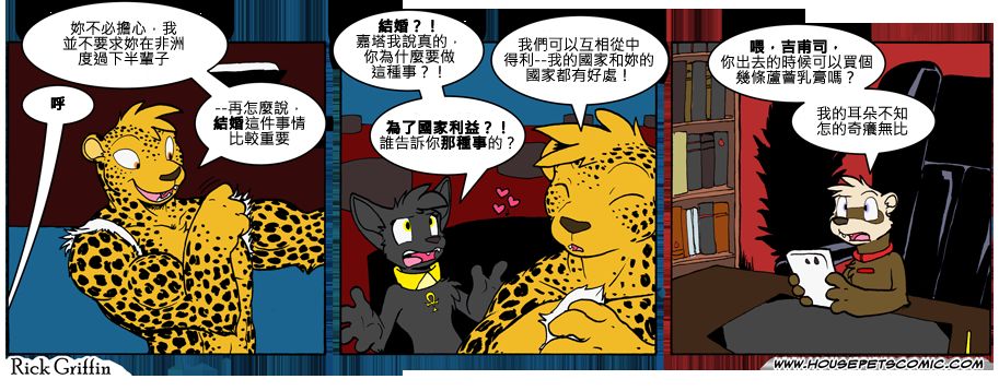 Housepets!漫画,第747话1图