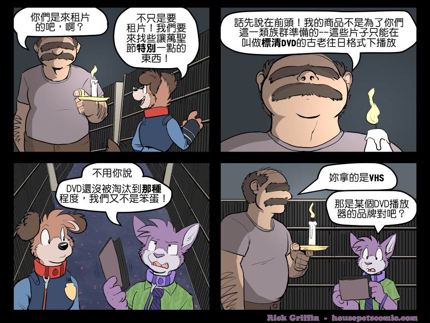 Housepets!漫画,第1462话1图