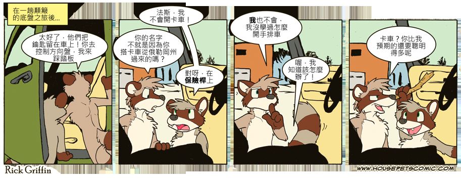 houseparty完成所有任务存档漫画,第644话1图