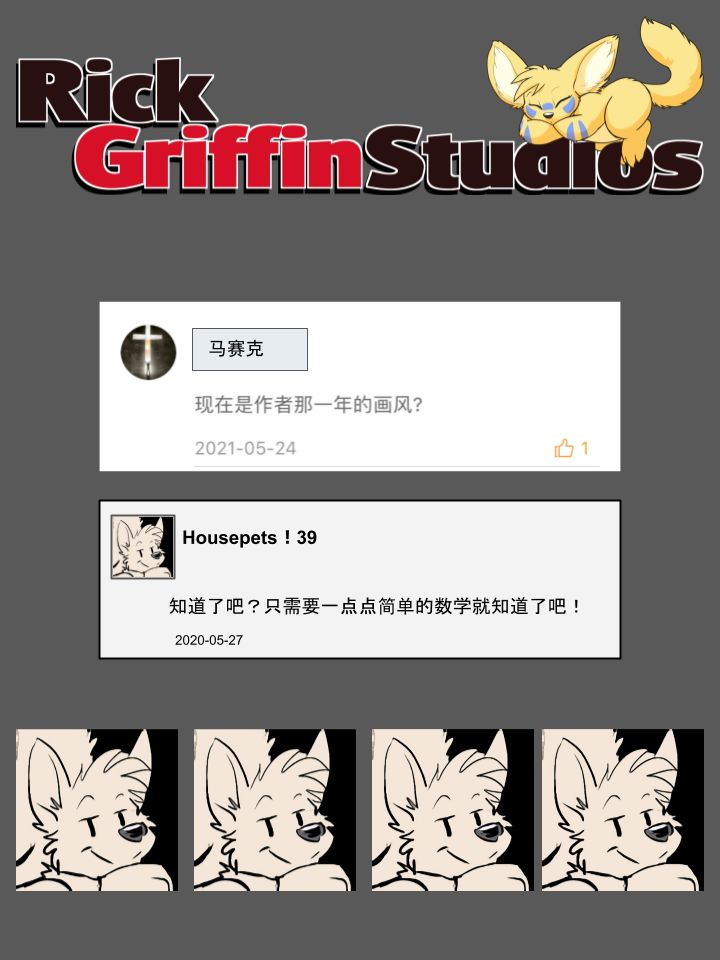 housepets omnibus漫画,第700话4图