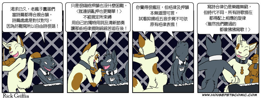 Housepets!漫画,第314话1图