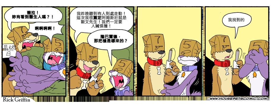Housepets!漫画,第801话1图