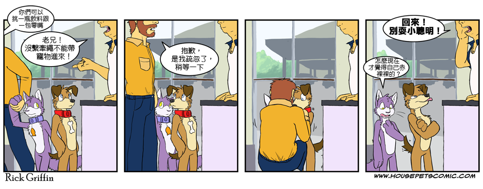 Housepets!漫画,第143话1图