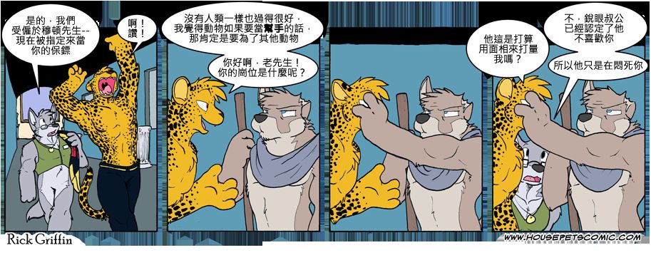 Housepets!漫画,第740话1图